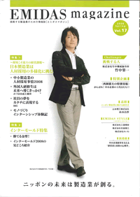 EMIDAS magazine Vol.17 2008年春号